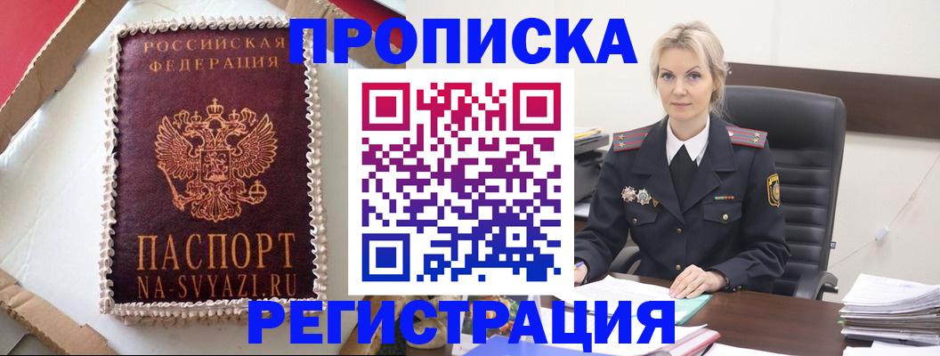 регистрация в Минусинске