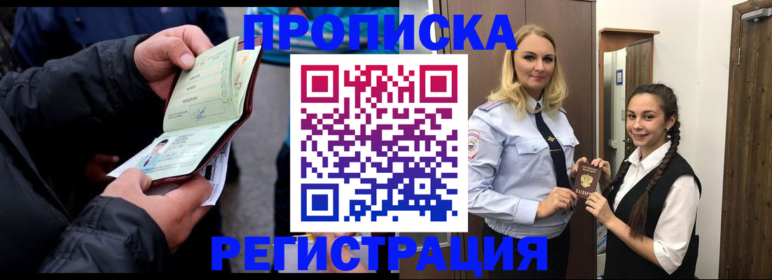 временная регистрация для школы в Минусинске